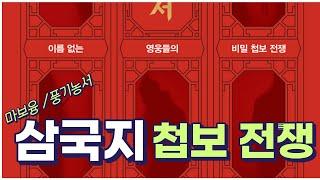 삼국 시대를 배경으로 한 최초의 본격 첩보 소설, [풍기농서]!!!