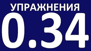 УПРАЖНЕНИЯ   ГРАММАТИКА АНГЛИЙСКОГО ЯЗЫКА С НУЛЯ УРОК 34 Английский для начинающих Уроки