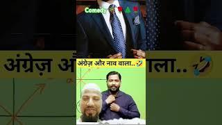 Khan sir comedy ️ #motivation #khansarpatna #funny #viralvideo #duet #khan#shortvideo