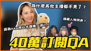 TEEPR推一波40萬Q&A！黛咪為什麼會變成新的主播？