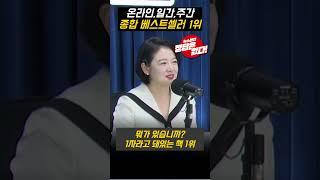 한동훈 베스트셀러작가 등극!!