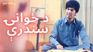 Za Che Paida Shom Da Zowanai Sandari Pati Na Wey ۔ Ijaz Ufaq | Pashto Best Ghazal