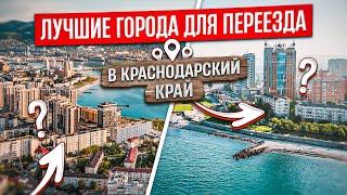 Лучшие города для переезда в Краснодарский край. Где действительно жить дешево и хорошо?