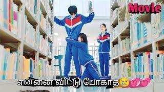 Dumb Girl Fall in Love With Topper Boy Full movie explained in tamil | korean drama in tamil