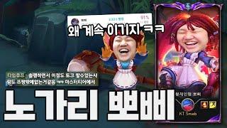 [LOL] 프레이 뽀삐 : 게임 내내 노가리 까는 승률 90% 뽀삐