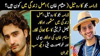 Hashaam Khan Bajjo episode 43 actor biography|Bajjo drama episode 44 cAst real life|#hashaamkhan