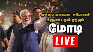 மோடி பதவியேற்பு விழா... | BJP | Vikatan Tv | Live