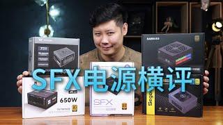 便宜SFX电源能买吗？性价比650W SFX电源大横评【翼王】