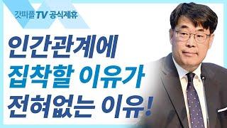 김관성 목사 설교 | 진통제 - 낮은담 교회 주일예배 : 갓피플TV [공식제휴]