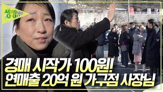 경매 시작가 100원! 연매출 20억 원 가구점 사장님의 독한 인생! [2TV 생생정보] KBS 241226 방송