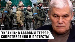 Константин Сивков | Украина: Массовый Террор, Сопротивления и Протесты