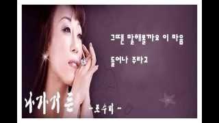 sumi jo(조수미) - If I Leave (나 가거든)