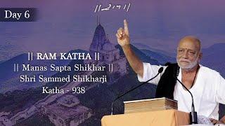 Day 6 - Manas Sapta Shikhar | Ram Katha 938 - Shri Sammed Shikharji | 20/06/2024 | Morari Bapu