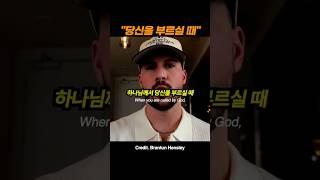 하나님의 부르심이 임하면 #하나님의부르심 #콜링갓 #부르심 #비전 #소명 #하나님의뜻