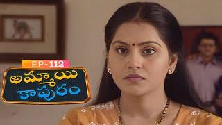 అమ్మాయి కాపురం | Ammayi Kapuram | Episode 112 | Radhika | Telugu Serial | Ultra Telugu