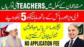 Teaching Jobs in Muscat Oman 2024-25 | ABA Oman Teaching Jobs 2024 | By Education Updates