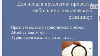 Предмет: « Познание мира». Класс: 3. Тема: « Куда поехать туристу?»