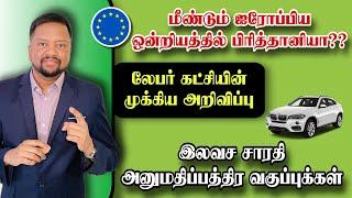 பிரித்தானியாவில் தமிழ்பேசும் கோடீஸ்வரர் செய்த செயல் இலவச சாரதிப் பயிற்சிகள்  | TAMIL ADIYAN UK |