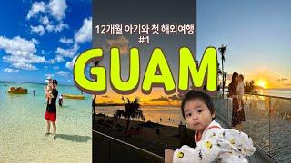 Deciding on a Guam resort can be done with this video!