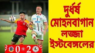 East Bengal vs Mohun bagan Match Review
