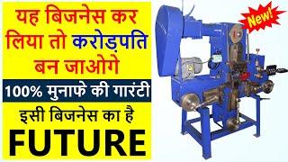 छत पर लगाओ, 30 हजार कमाओ  | New Business Ideas 2022 | Small Business Ideas | Best Startup Ideas