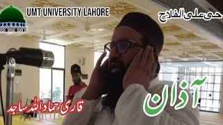 a beautiful  azan in UMT university Lahore| by qari hammad sajid