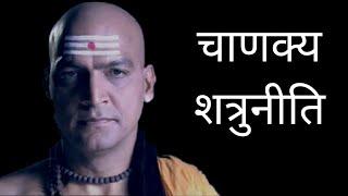 चाणक्य शत्रुनीति - The Master Of Teaching //  silent boy // chanakya niti // student motivation