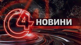 ️ Новини Чернівців. 29 листопада 2024 | C4