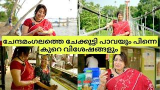 കണ്ടാലും പറഞ്ഞാലും തീരില്ല ചേന്ദമംഗലം കൈത്തറി വൈദ്യർടെ മുട്ട കട നായരുടെ പുട്ടും പരിപ്പം തൂക്കുപാലം