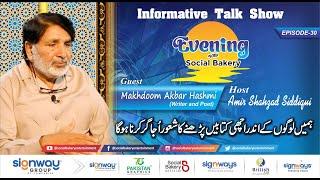 Evening With Social Bakery-Ep-30-Makhdoom Akbar Hashmi