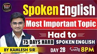 Day 28 Spoken English Live|  Had to  कोई काम करना पड़ा | 75 Hard English | Live Class | Kamlesh Sir