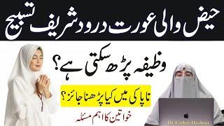 Kia Haiz Periods main tasbeeh Karni Chaheya By Dr Farhat Hashmi