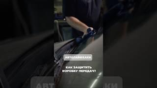 Как правильно ставить на паркинг коробку автомат?#авто #акпп #парковка #автолайфхаки
