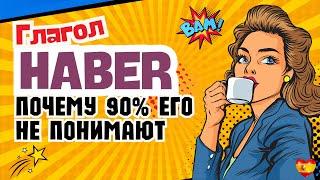 HABER — самый непонятный глагол в испанском. Объясняю просто! Испанский язык. DELE.