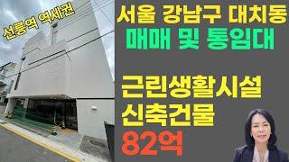 [올근생/신축빌딩/매매,통임대]강남구 대치동 제2종근린생활시설 건물, 빌딩 / 신축건물 매매/럭셔리정TV 010-3614-8347 [New building/Sales,Lease]