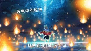 【綜漫/燃向/人生觀】一定會聽過的神級動漫金句!!! - 經典中的經典! 句句扣人心弦