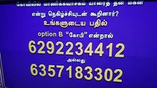 Sun tv serial kalyana veedu quiz | question 17 | central boss baskar | cbb