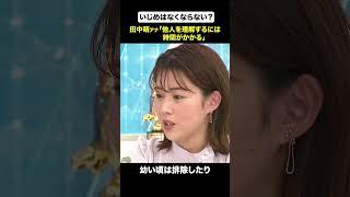 田中萌アナ「いじめはなくならないと思う」 #アベプラ #shorts