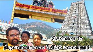 Travel Vlog to Melmalayanur Angala Parameswari Amman Temple | Sri Arunachaleswara Temple