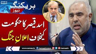 PTI Leader Asad Qaiser's Major Announcement Against Government | Breaking News