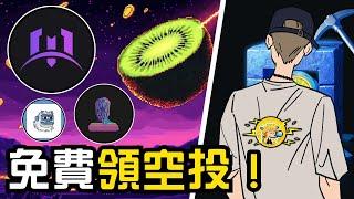 超簡單！空投收益好可觀  MOMOAI MTOS TOKEN 免費挖礦！LOFIZEREBRO｜LOFI｜小田博一