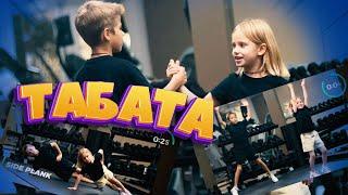 Дитяче кардіо тренування ║ ТАБАТА для дітей ║ ЗРОСТАЮЧИ СИЛЬНИМИ