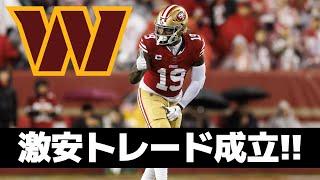 【NFL2025】49ers ディーボ・サミュエルが5巡指名権とのトレード成立でコマンダーズ移籍【VOICEVOX解説】