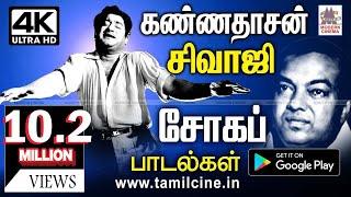 நடிகர் திலகத்தின் சோகத்திற்கு தீனி போட கவியரசு மனதை உருக்கி தந்த சோகப்பாடல்கள் Kannadasan Sivaji Sad