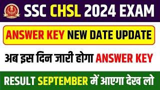 SSC CHSL 2024 Answer Key Date Update ||SSC CHSL 2024 Answer Key Link||SSC CHSL 2024 Result Date