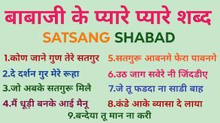 Nonstop Satsang Shabad Collection  | Rssb 1 Hour Satsang Shabad | P~48