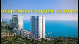 Купить жилье квартиру /Купить квартиру с видом на море / Купить квартиру в новостройке