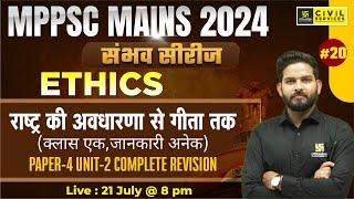 Ethics for MPPSC Mains 2024 | राष्ट्र की अवधारणा से गीता तक #20 | By Vikramaditya Sir