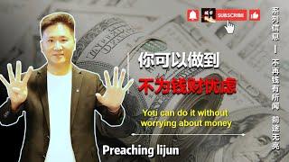 08:圣经中的黄金理财法则456丨The Golden Rule of Wealth Management in the Bible 456