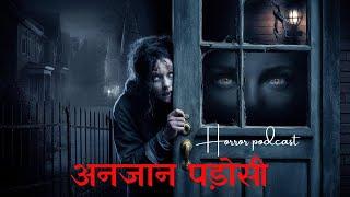 आगमन । hindi horror story । hindi horror story in hindi । horror podcast । Intractive charm